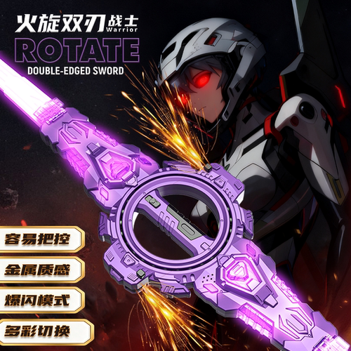 哇！会喷火的旋转光剑！