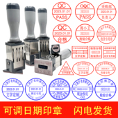 可调日期印章受控作废临时外来文件QC调日期检验合格印章定刻 包邮