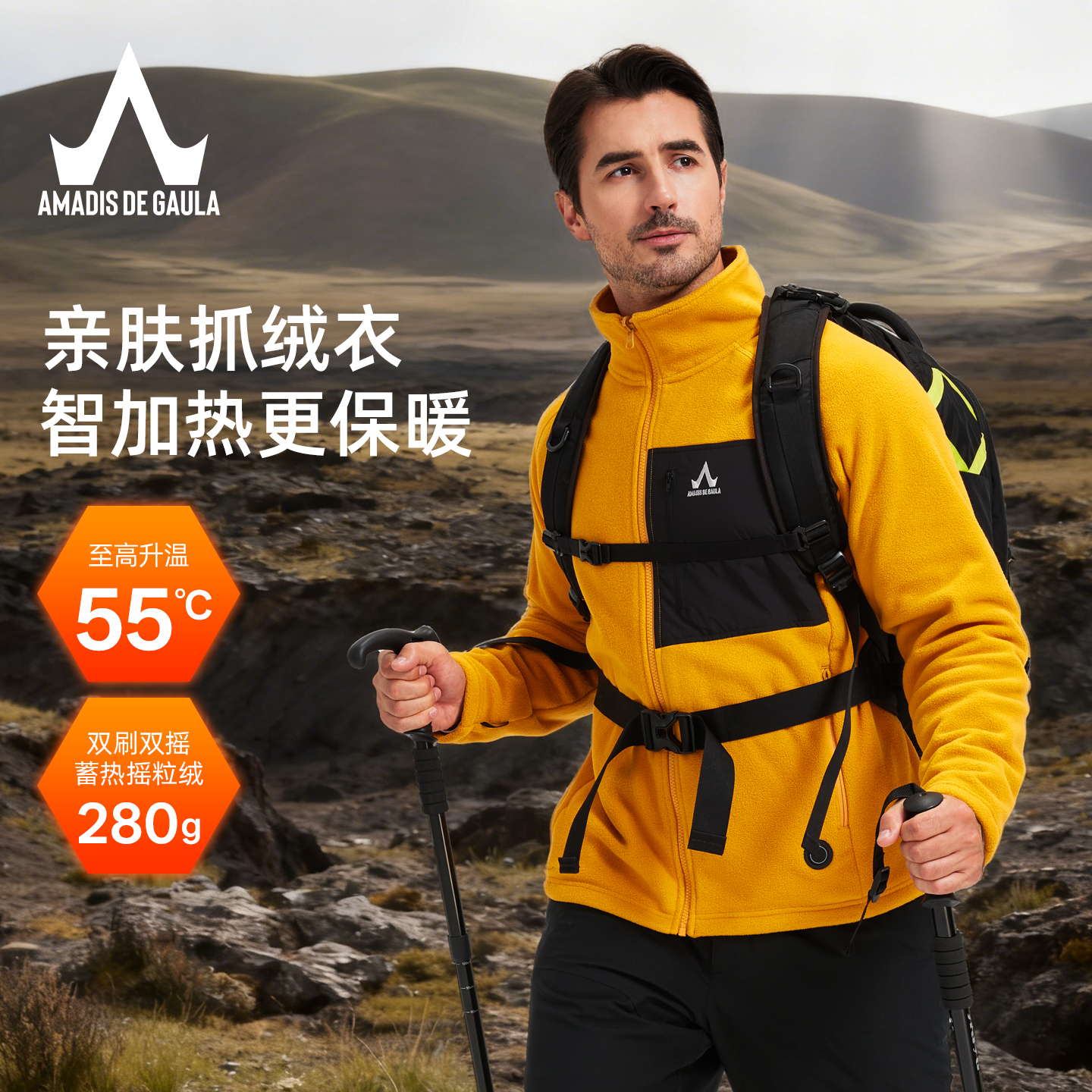 阿玛迪斯智能加热抓绒衣保暖内搭