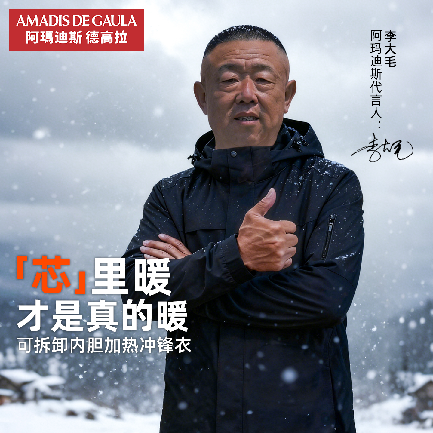 阿玛迪斯防水冲锋衣防风加热抓绒