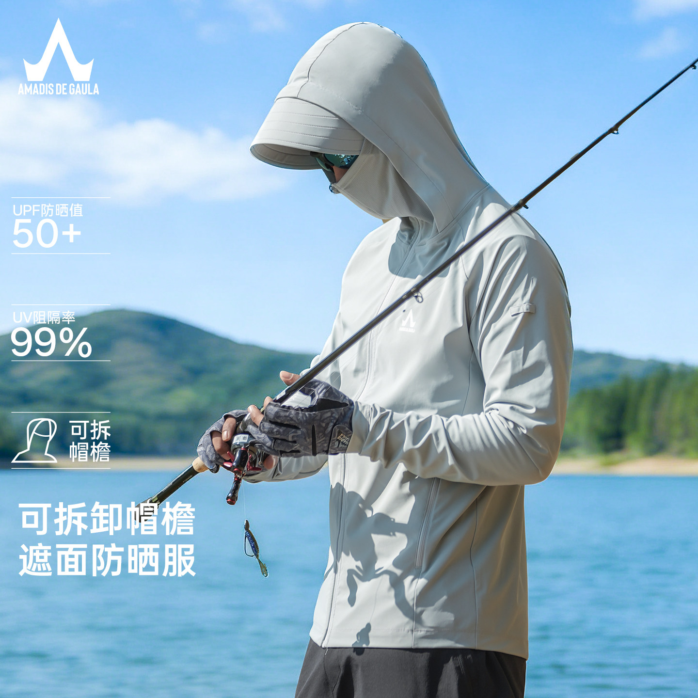 阿玛迪斯可拆帽檐钓鱼防晒服图片