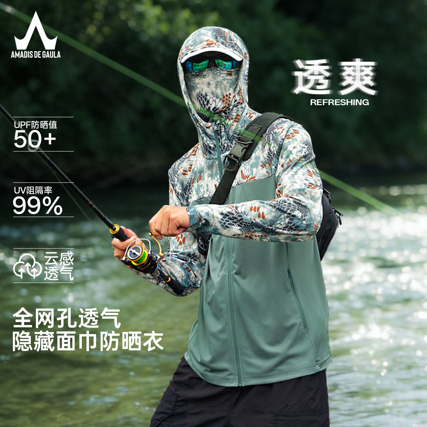阿玛迪斯钓鱼服男冰丝透气花纹带面巾防晒服夏季新款防晒垂钓服装