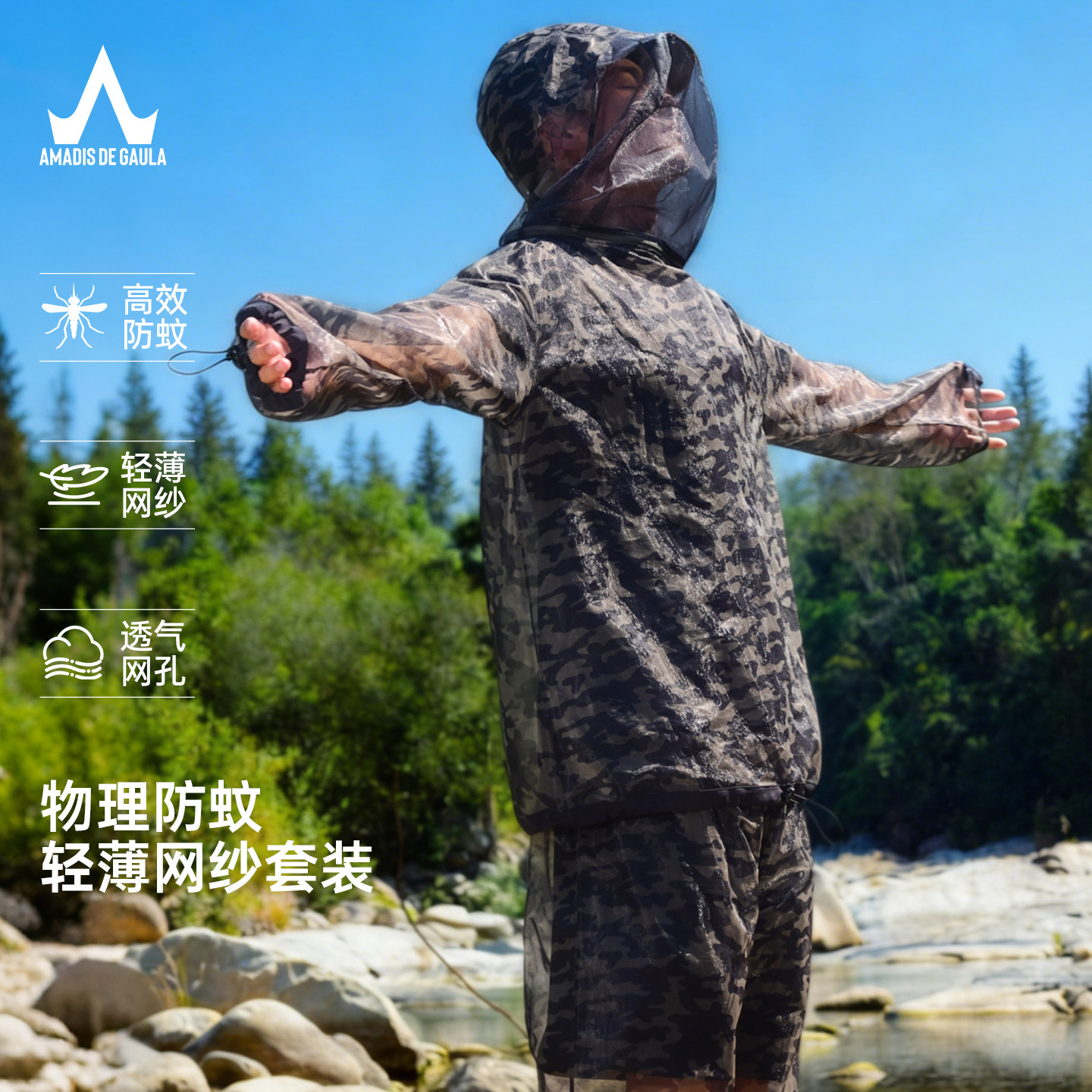阿玛迪斯德高拉钓鱼服男防蚊网纱