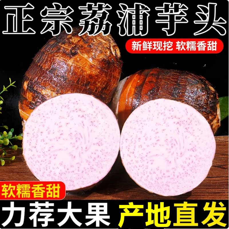 广西正宗芋头荔浦新鲜香芋大芋头旗舰店农家现挖香甜粉糯整箱包邮