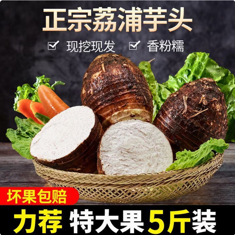广西正宗荔浦新鲜大芋头特大毛芋头香芋小芋头紫藤香芋现挖槟榔芋