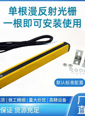 固函单边安全光栅 GHMF1040 漫反射光栅光幕冲床保护器红外探测器