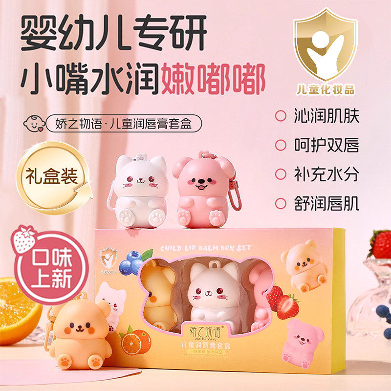 正品润唇膏儿童小女孩男孩宝宝专用保湿滋润补水防干裂旗舰店