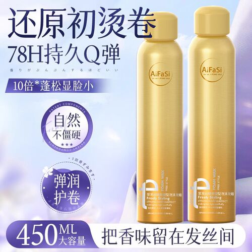 正品泡沫发蜡弹力素女卷发保湿蓬松发胶持久定型神器护卷男士泡泡