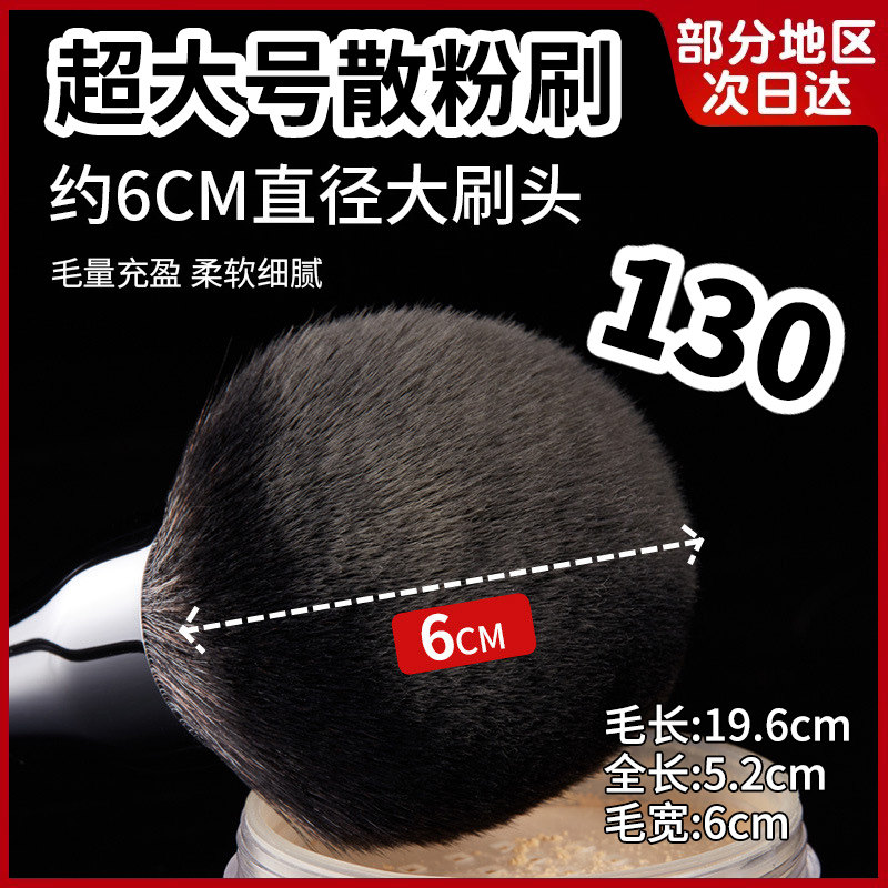 【化妆刷推荐】超大号腮红散粉刷