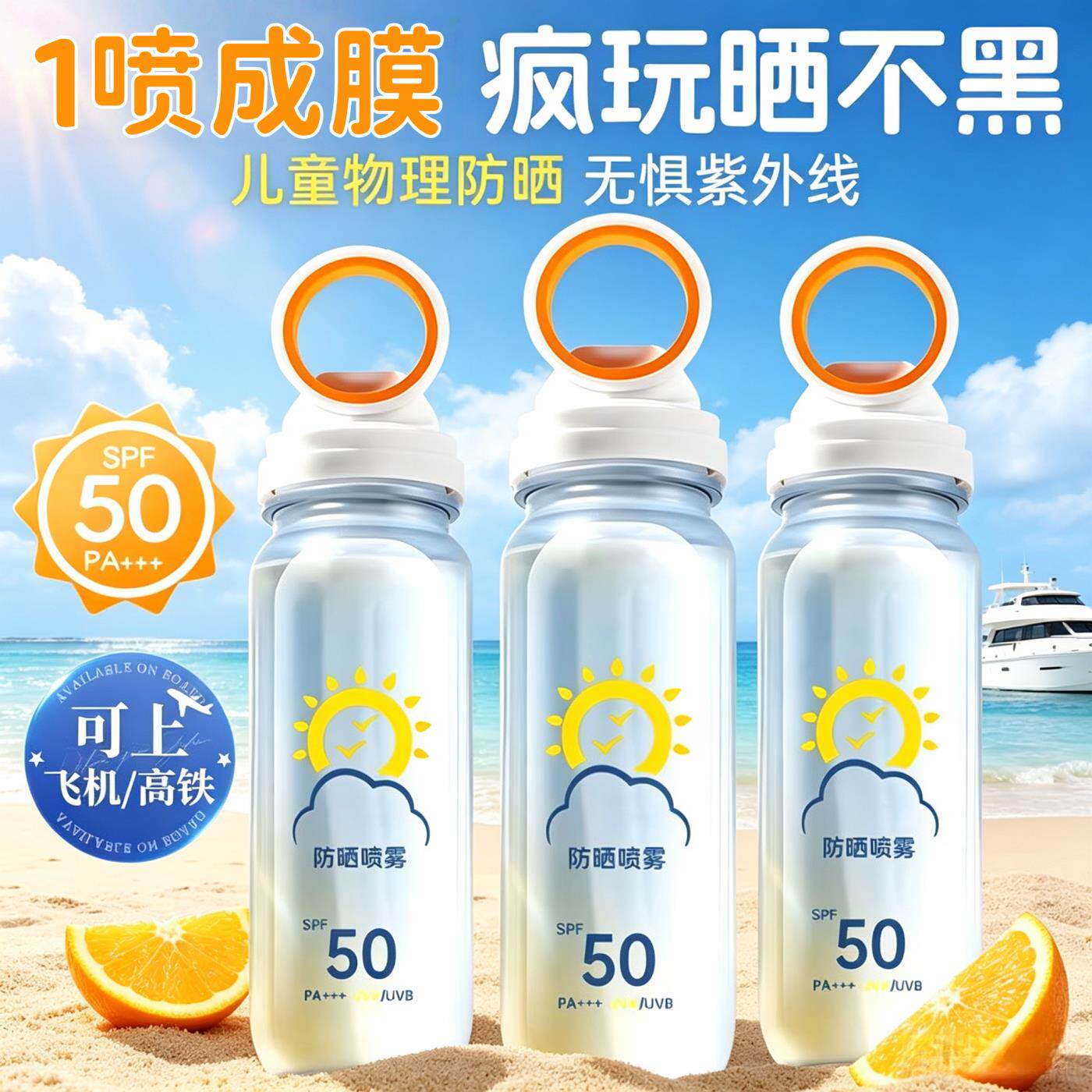 正品青少年儿童防晒喷雾50倍抗UV6到12岁可带上飞机大人全身通用