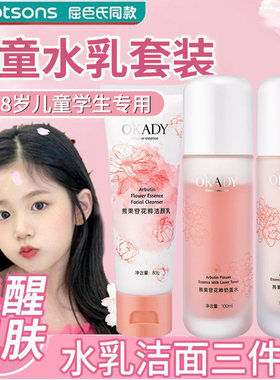 正品儿童保湿化妆前水乳套装6-12岁男女孩护肤品青春期保湿秋冬