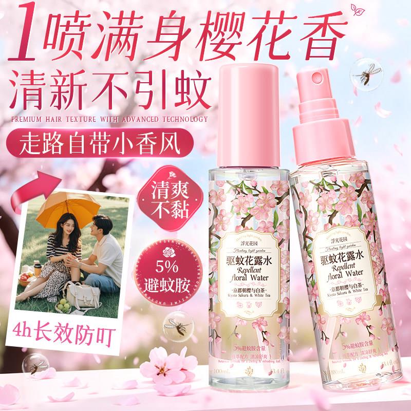 正品花露水香水型持久留香驱蚊喷雾户外强效防蚊虫液蚊不叮除异味