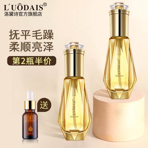 正品洛黛诗摩洛哥护发精油女卷发修护分叉防毛躁头发补水旗舰旗舰