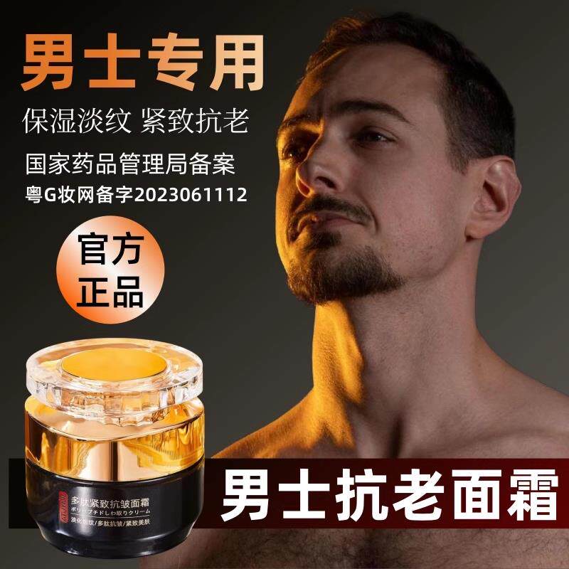 正品男士面霜补水保湿脸部护肤品面部护理去皱纹旗舰店