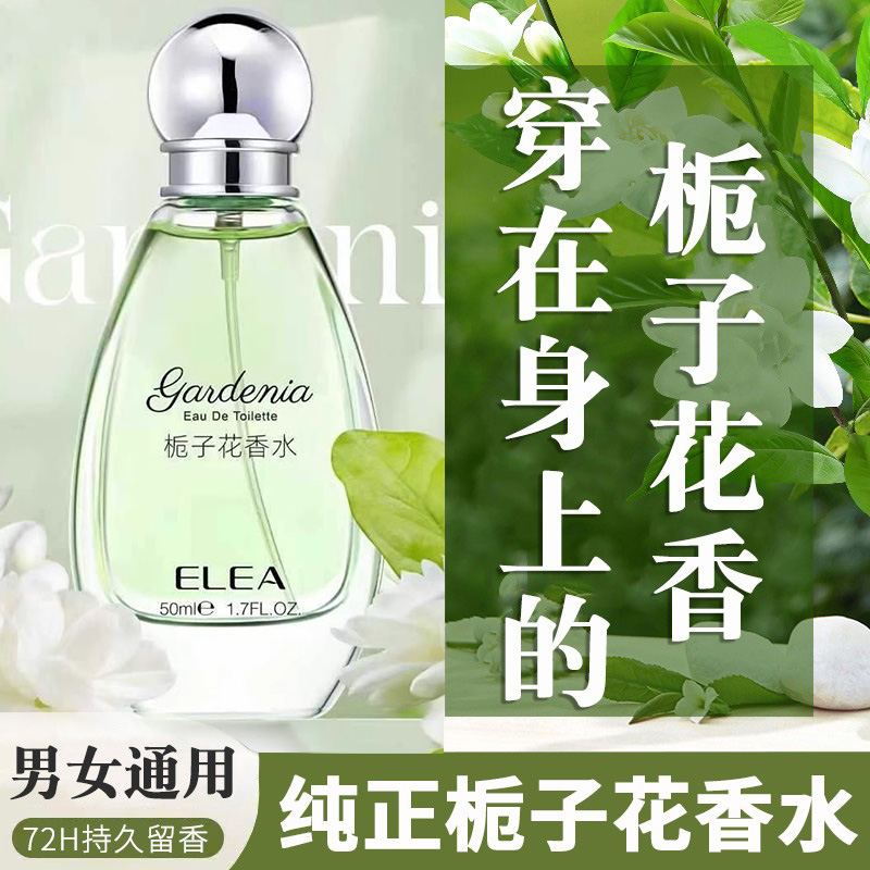 屈臣氏栀子花香水女男士持久留香淡香正品官方旗舰店桂花枝枝桅子