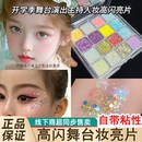 正品 儿童舞台妆亮片眼影啫喱闪粉亮晶晶贴脸专用表演出化妆品彩妆