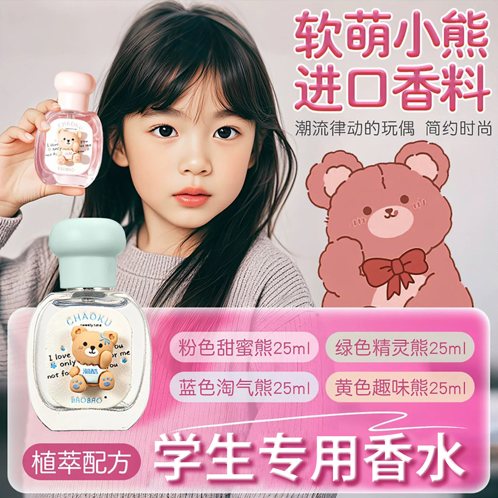 正品花果萌酷小熊香水学生党淡香无毒安全低敏持久清新体香旗舰店