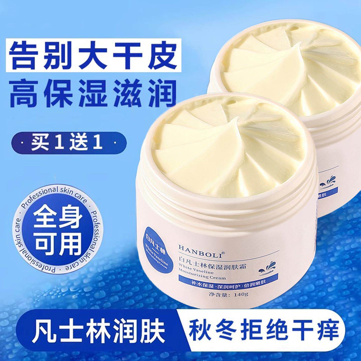 凡士林润肤面霜脸部干燥保湿滋润补水修护特润男女冬天擦脸护肤霜