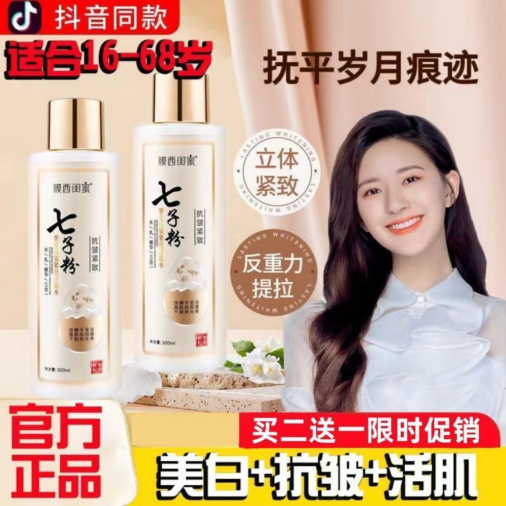 七子粉蛋壳活肌水水乳精华三合一拉丝紧实透亮收缩脸懒人素颜正品
