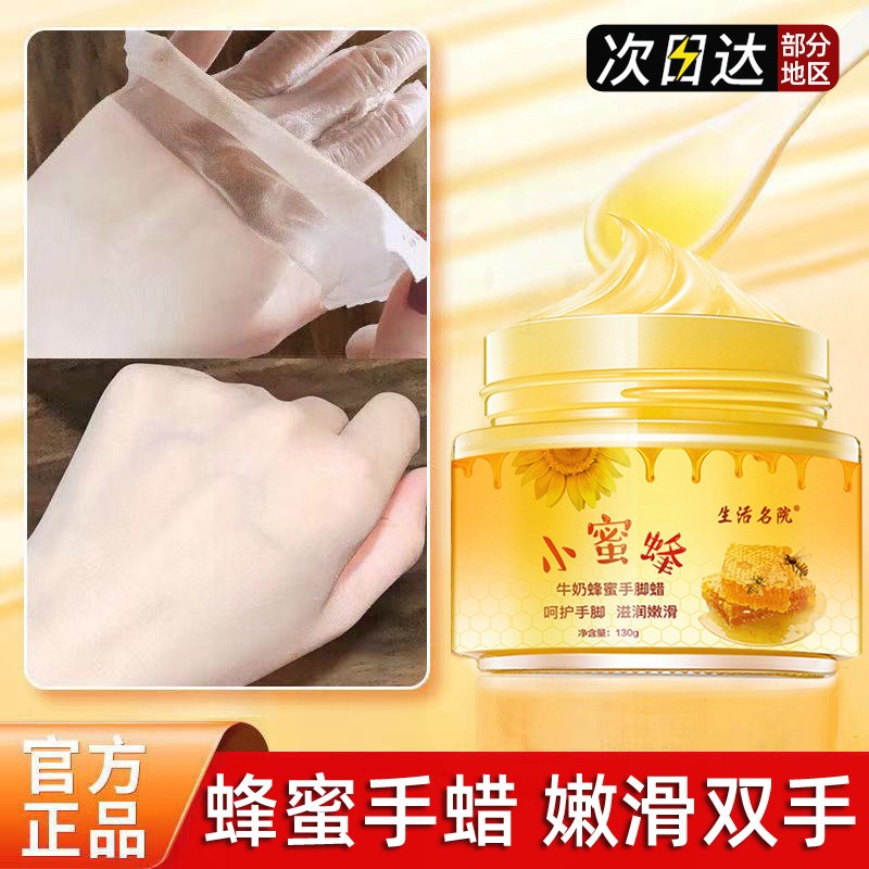 手膜去黑嫩白黄金牛奶蜂蜜手蜡保湿滋润去死皮细嫩双手淡化细纹