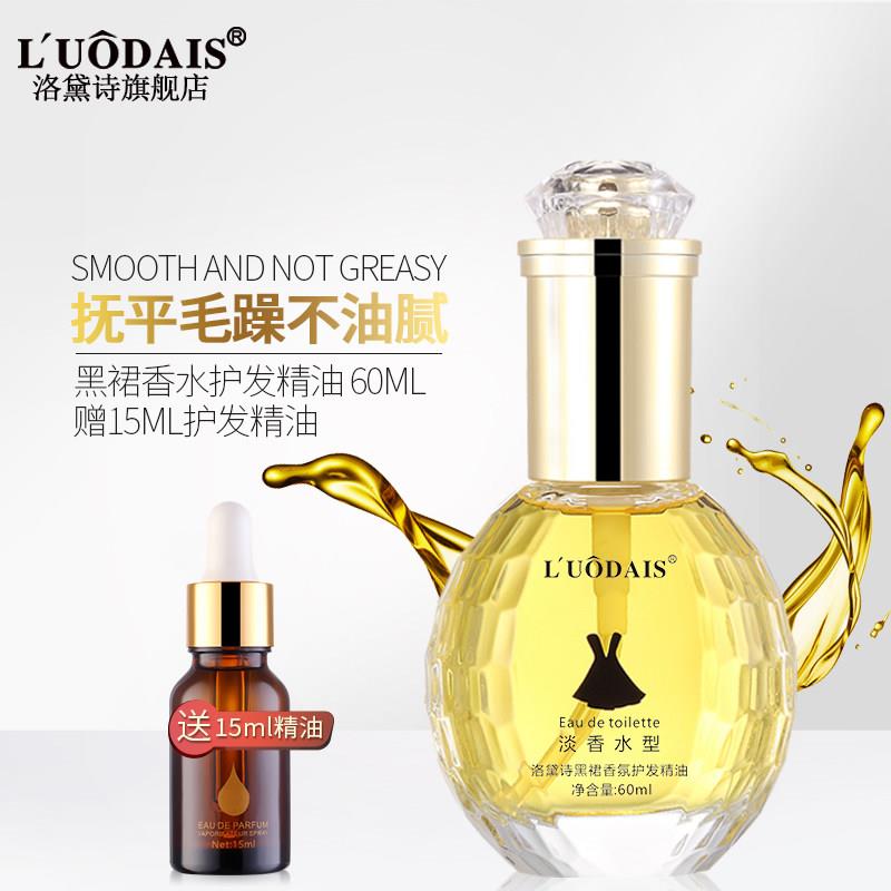 正品洛黛诗黑裙护发精油女摩洛哥改善防毛躁头发香味持久留香旗舰