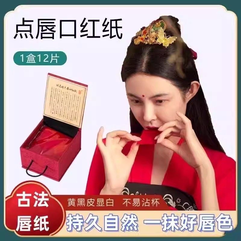 正品点唇口红咬唇妆古代汉妆胭脂天然玫瑰花瓣古风口红纸持妆