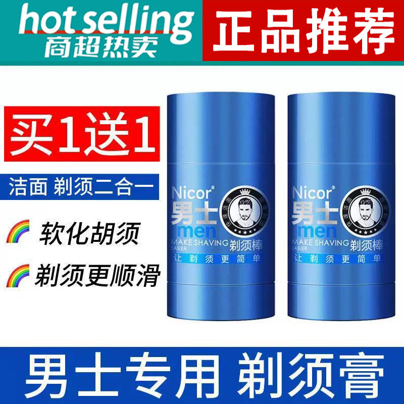 正品男士剃须膏洁面二合一软化胡须剃胡子剃腿毛更顺畅固体香皂旗