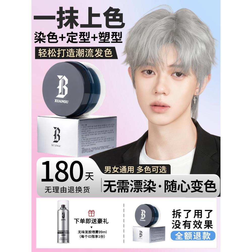 正品奶奶灰发泥男士定型自然蓬松一次性染色发蜡彩色膏头发造型可