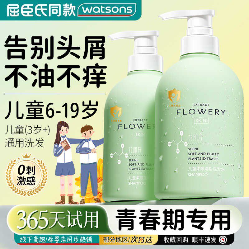 青少年儿童专用洗发水露控油去屑清洁大童男女孩初高中学生洗头膏