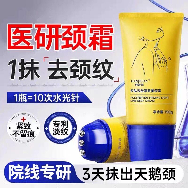 正品多肽颈霜颈纹霜去颈纹提拉补水保湿颈膜淡化颈纹脖子神器旗舰