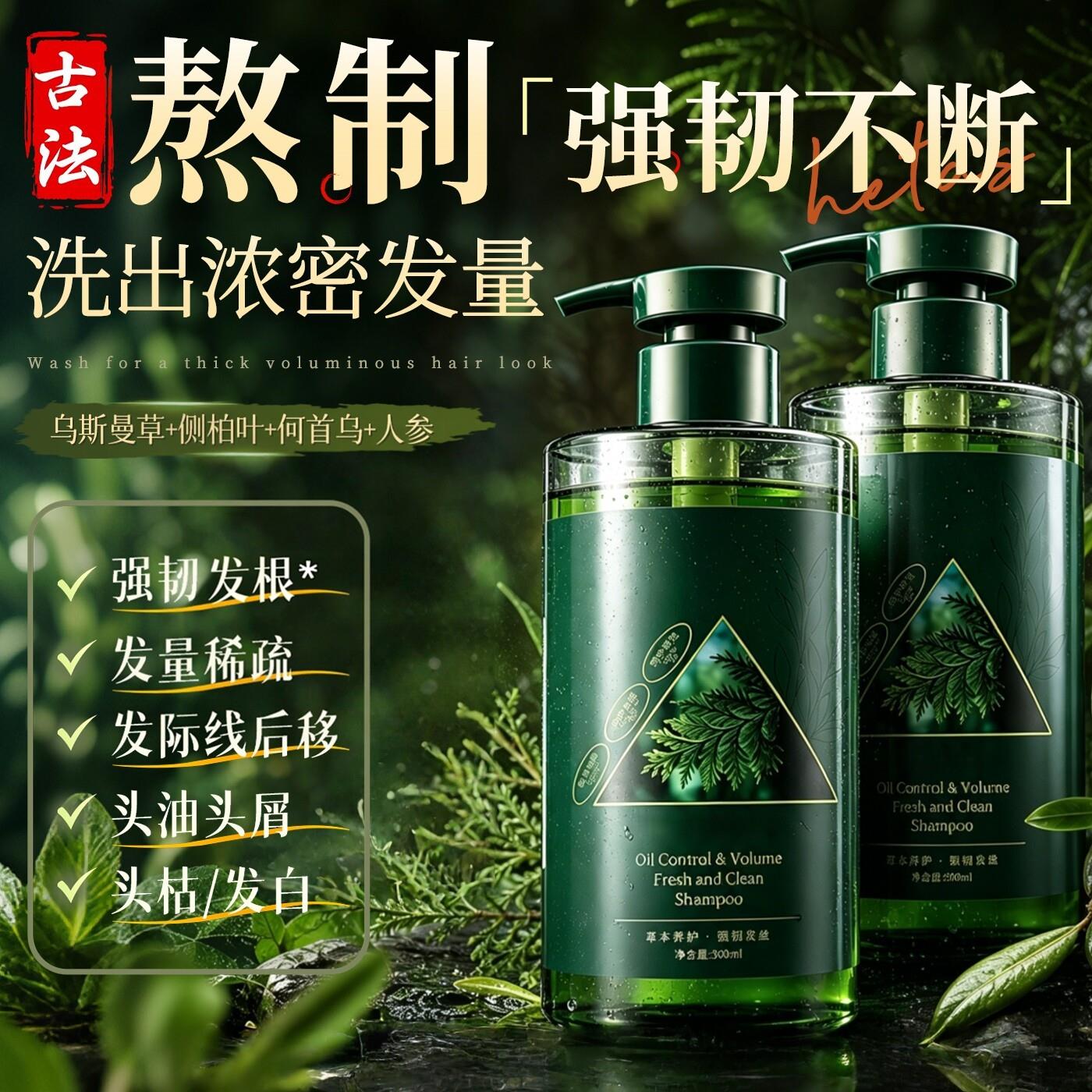 正品侧柏叶洗发水植物中草药皂液防断脱发控油去屑何首乌斯曼草洗