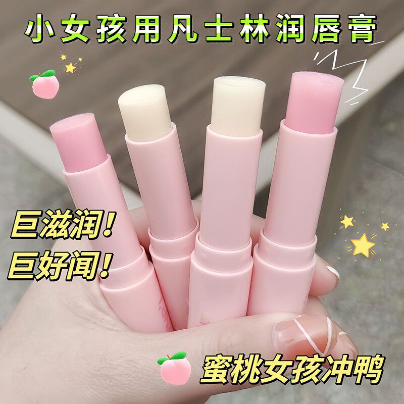 正品水蜜桃味凡士林润唇膏小女孩专用秋冬嘴唇补水保湿滋润变色护