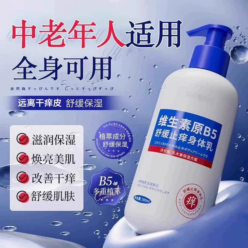 正品中老年人身体乳保湿滋润女皮肤干燥起皮润肤乳全身爸妈护肤品