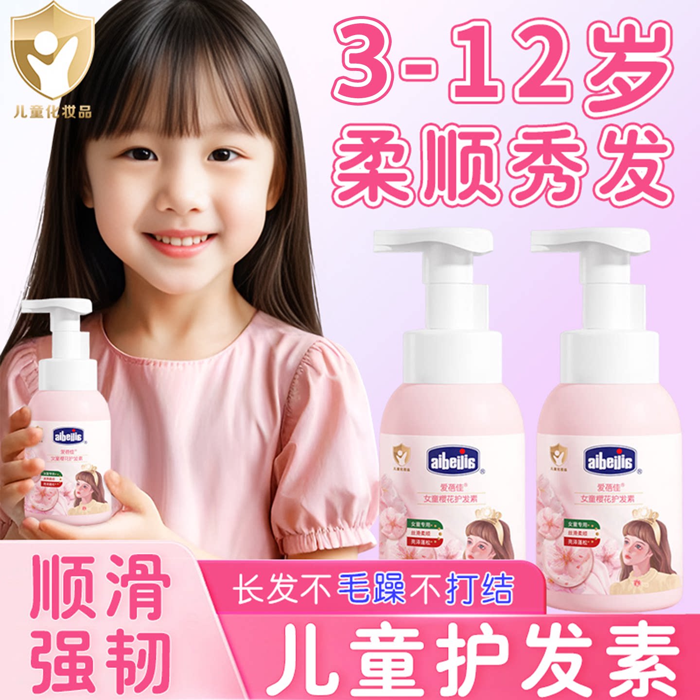 正品儿童护发素女童专用3到12岁女孩女生小孩正品品牌洗发水大瓶