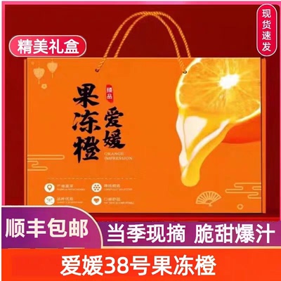 四川爱媛38号果冻橙新鲜手剥橙