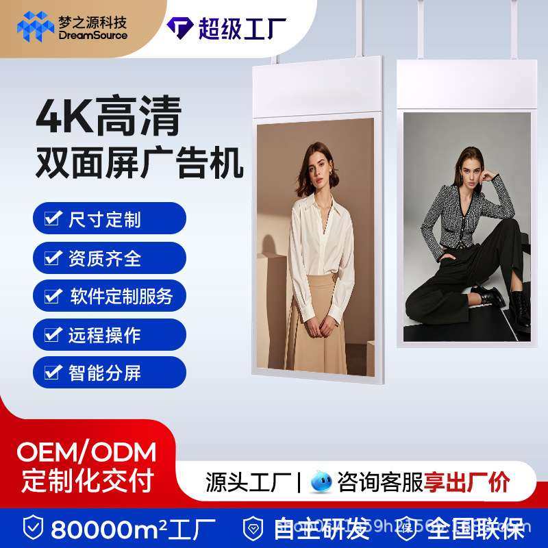 梦之源超薄双面橱窗吊挂屏吊挂广告机银行商超传媒广告双面屏,包装,电子元器件包装,淘宝优惠券,粉丝福利购,淘宝优惠卷