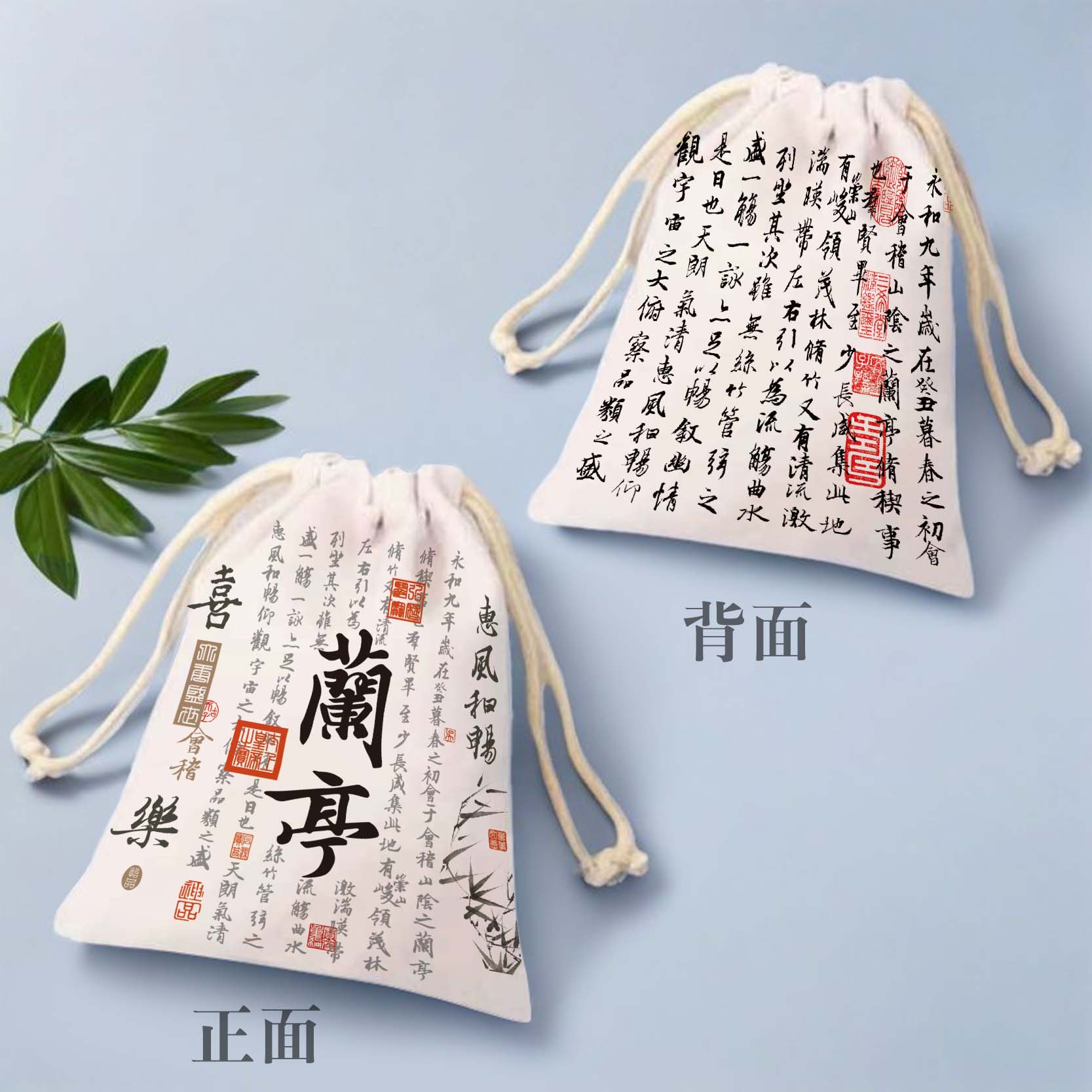 兰亭序书法文艺束口袋抽绳文玩收纳便携旅行手提袋跳绳化妆杂物袋