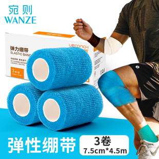 彩色自粘弹力绷带运动透气弹性绷带医用足球伤口包扎健身训练绑带
