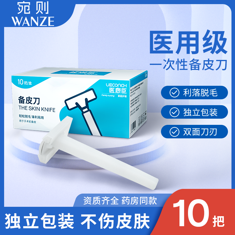 医用一次性备皮刀手术孕妇
