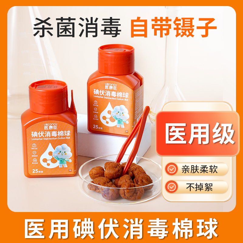 碘伏医用棉球一次性碘伏棉球