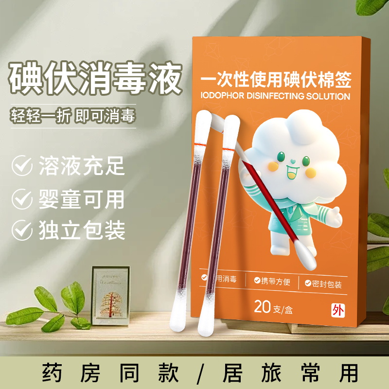 医用碘伏棉签新生婴儿肚脐消毒