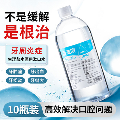 医用漱口水杀菌除口臭牙结石
