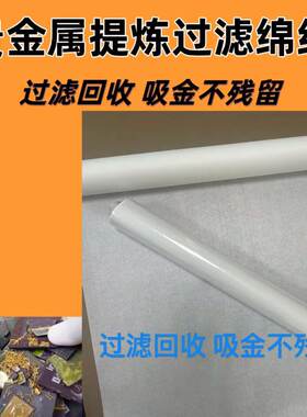 贵金属提炼滤纸金银钯电子垃圾