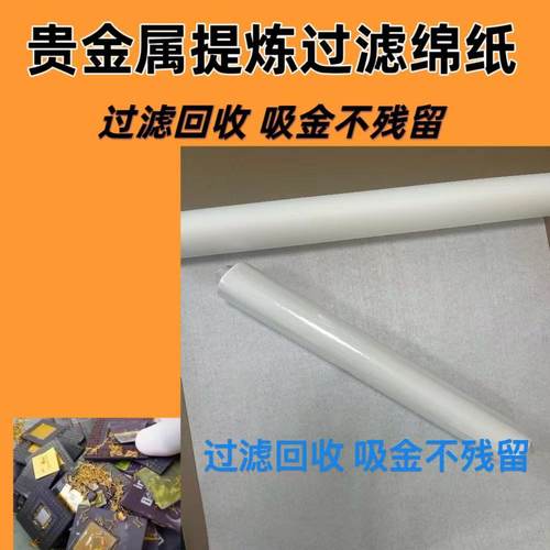 贵金属提炼滤纸金银钯电子垃圾