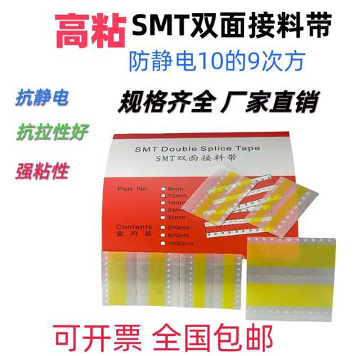 SMT高粘接料带防静电8mm