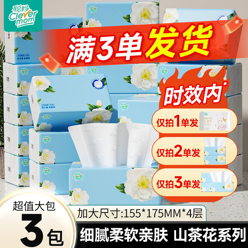 聪妈山茶抽纸加大加厚家用实惠装餐巾纸可湿水面巾纸婴儿纸巾cd - 实物图