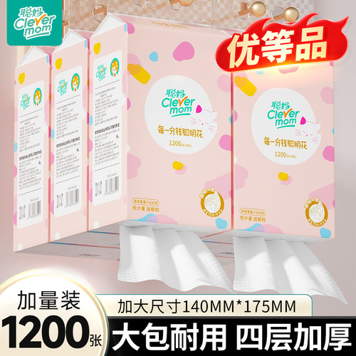 聪妈抽纸悬挂式1200张加大加厚家用实惠装餐巾纸可湿水婴儿面巾纸