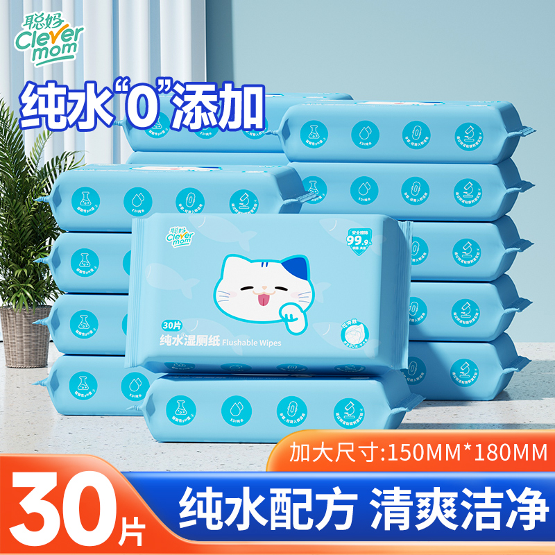 聪妈纯水湿厕纸30片/包