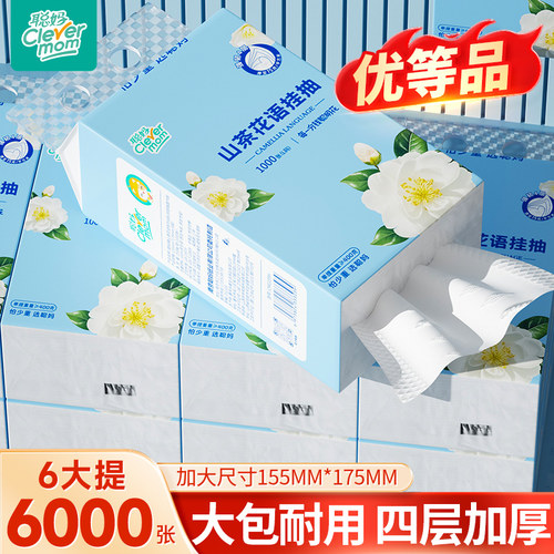 聪妈山茶花高端悬挂式抽纸250抽家用实惠装擦手整箱面巾纸婴儿纸