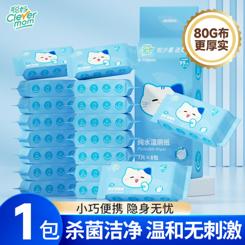 聪妈迷你湿厕纸2包便携加厚装